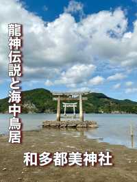 【長崎県】龍神伝説と海中鳥居が神秘的な神社