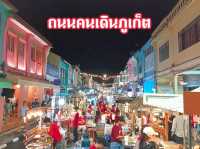 “ถนนคนเดินภูเก็ต” แหล่งช้อปปิ้งเมืองเก่าภูเก็ต