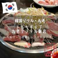 【韓国ソウル・九老デジタル団地】ヘルシーで美味しいチャドルバギ「トルベギチプ九老デジタル駅店」