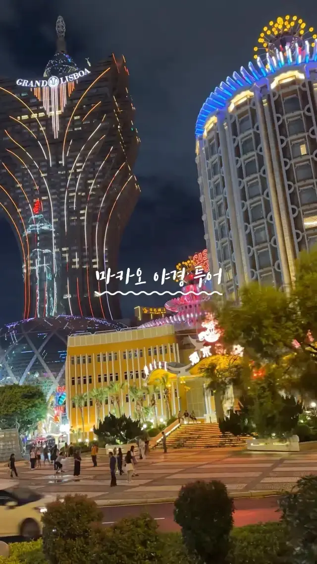 마카오 필수 코스 🎶