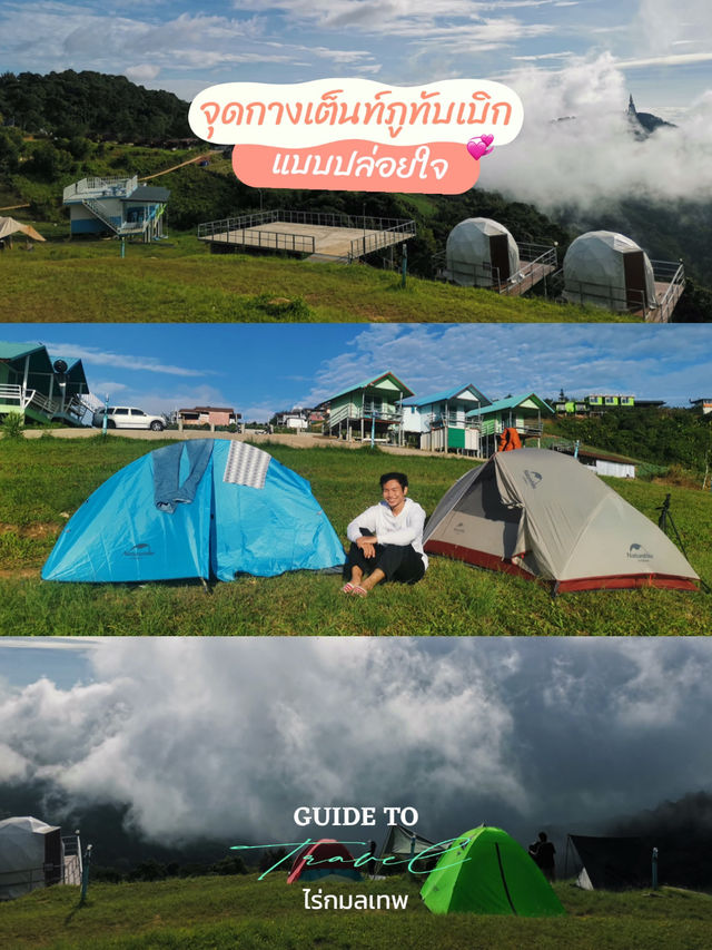 ⛺️จุดกางเต็นท์ไร่กมลเทพ พิชิตหมอก😶‍🌫️