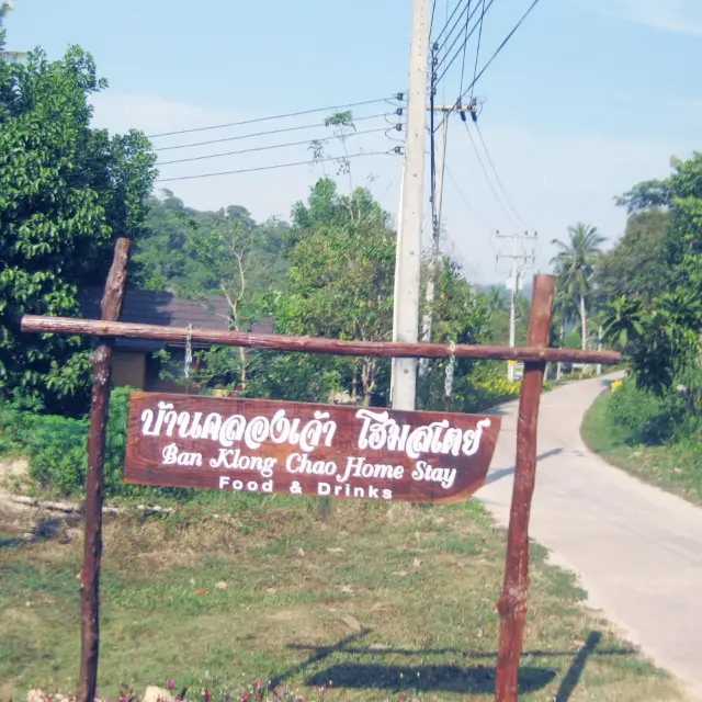 Ban Khlong Chao Homestay | Koh Kood, Trat