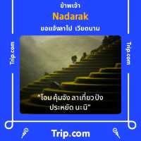 เมืองลับแล ที่ไม่ลับอีกต่อไป