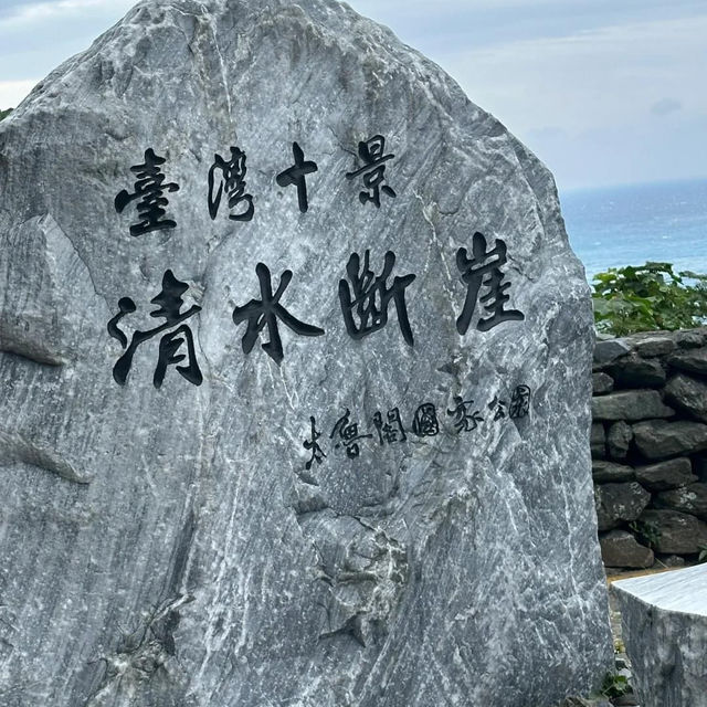 清水斷崖