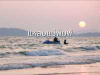 เล่นน้ำทะเลที่เเหลมแม่พิมพ์