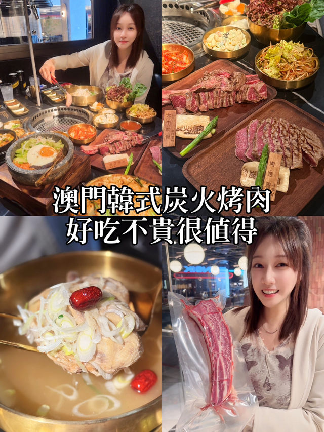 澳門美食省錢攻略| 超火韓式烤肉🥩炭火香暈了