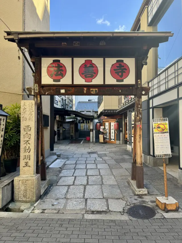 南的能量景點，法善寺。。