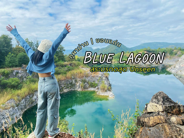 Blue Lagoon ภูผาม่าน