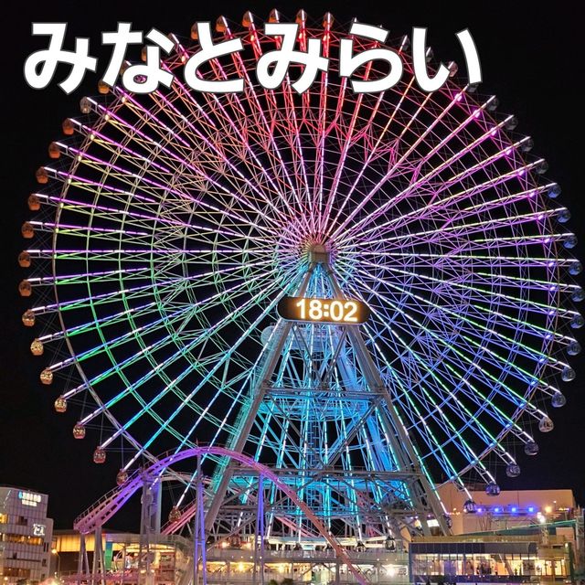 [みなとみらい]イルミネーションが綺麗な遊園地[よこはまコスモワールド]