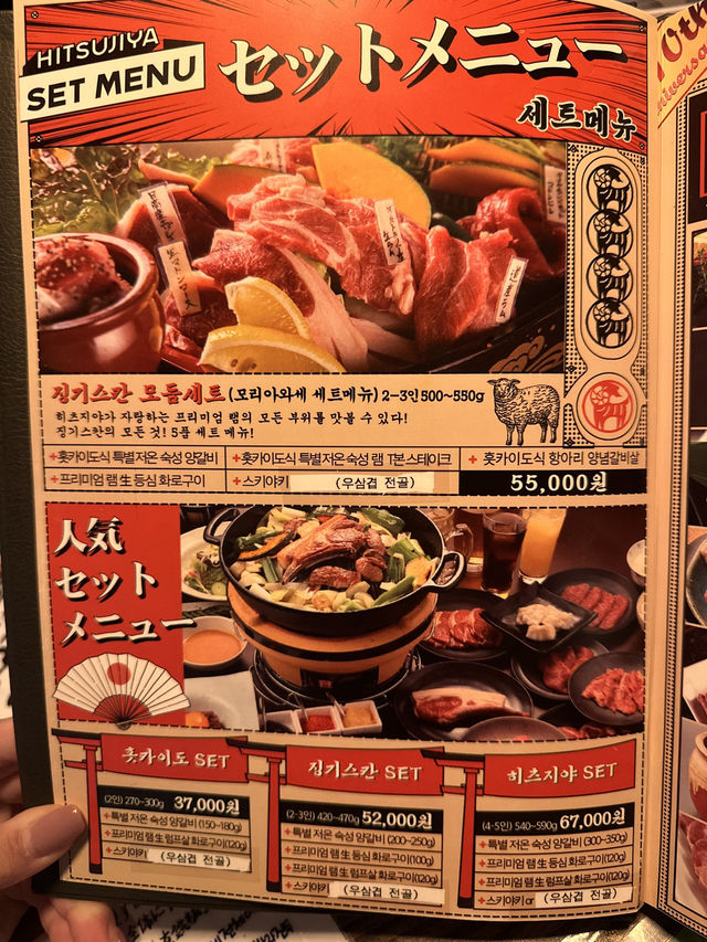 의정부 양갈비 맛집 히츠지야 의정부점