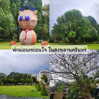 พักผ่อนหย่อนใจ ภายในสงขลานครินทร์