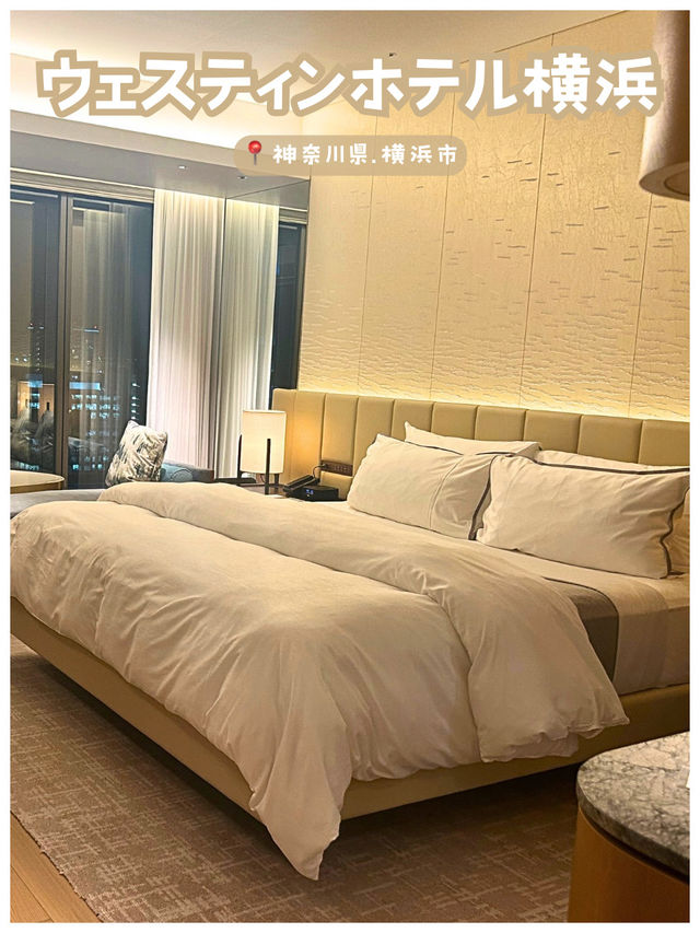 【神奈川/横浜】ホテルレポ＊ウェスティンホテル横浜（クラブラウンジ利用）＊