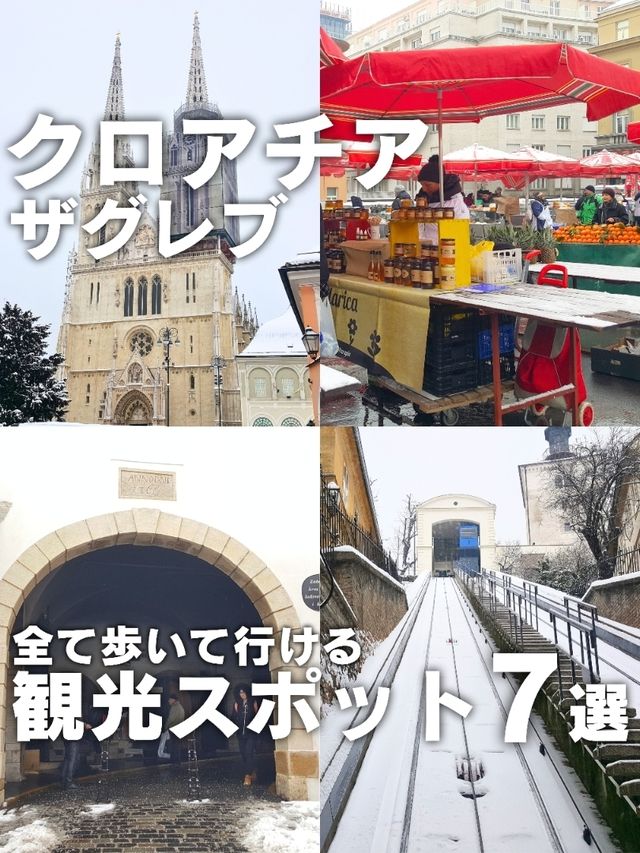 【クロアチア／ザグレブ】⁡全部歩いて行ける⁡ 観光スポット7選⁡