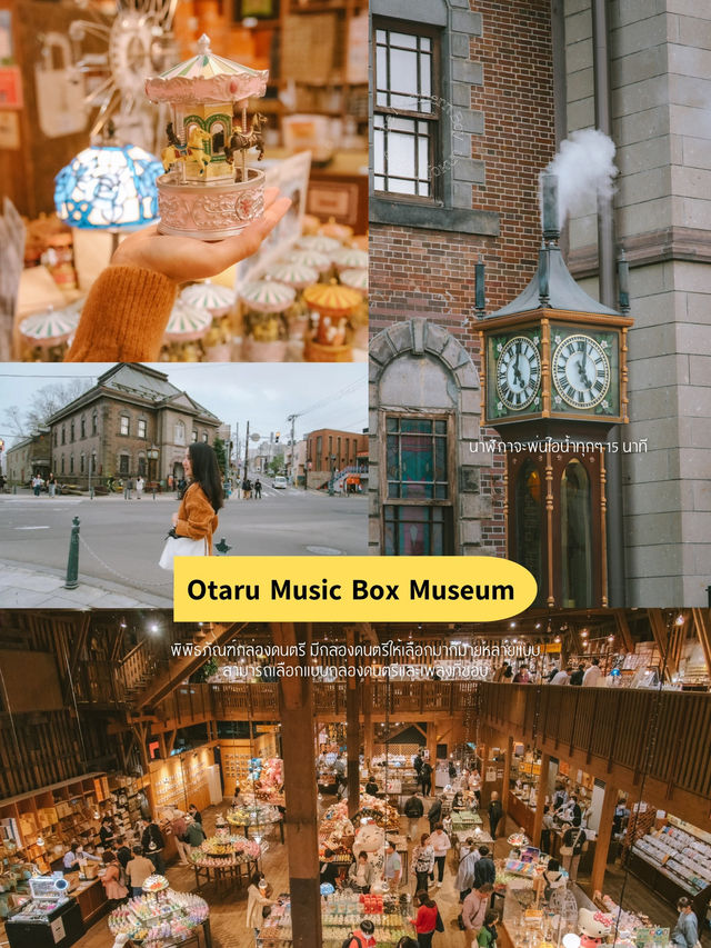 ที่เที่ยวOtaru