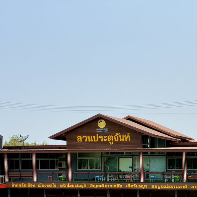 จุดเช็คอินแห่งใหม่ ณ นายายอาม จันทบุรี