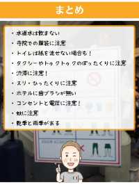 【タイ】行く前に知っておきたいこと10選