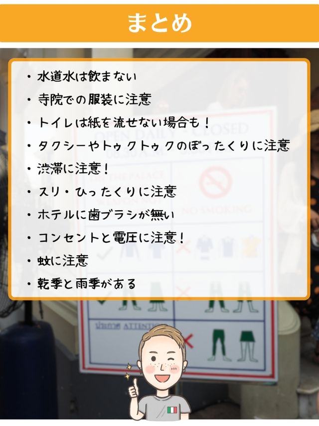 【タイ】行く前に知っておきたいこと10選