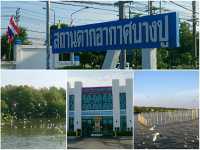 ทริป 1 วัน.. ชิลๆเมืองปากน้ำ
