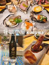 品味超蠔日式居酒屋