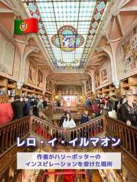 【ポルトガル】世界で最も美しい書店へ📕