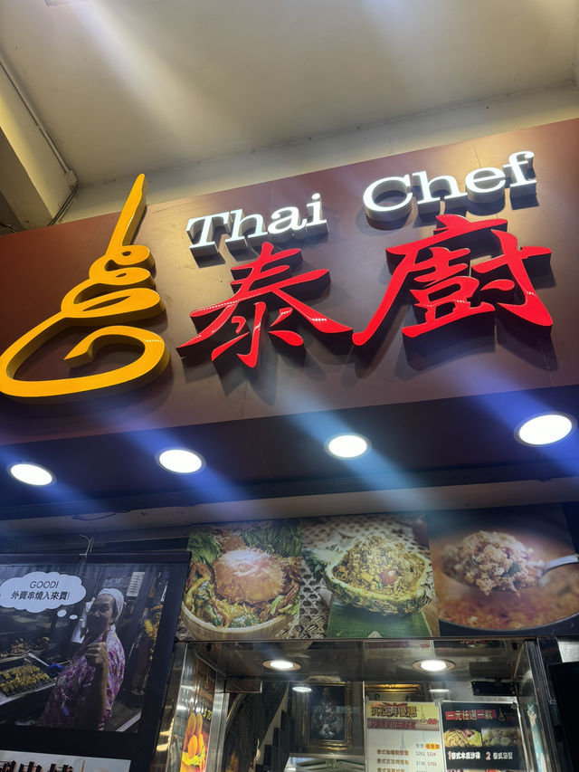 旺角鬧市間圪立不倒泰菜小館🇹🇭