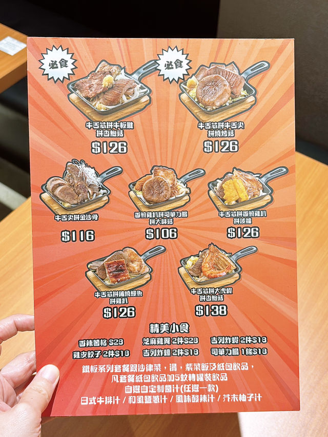 🎏香港鐵板牛舌專門店‼️分店進駐大角咀🔥