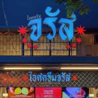 จรัส บรรทัดทอง - CHARUSS THAI ICECREAM