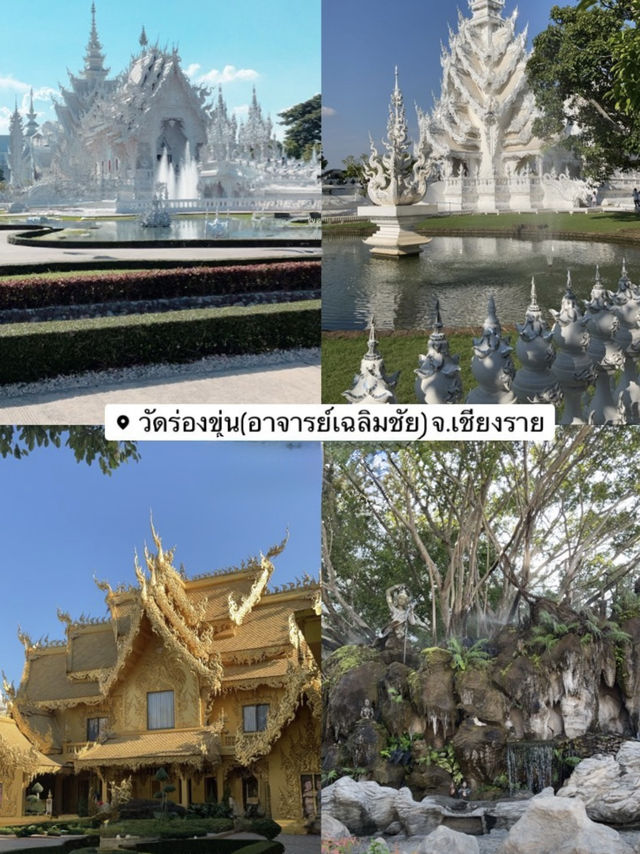 เชียงราย Chiang Rai
