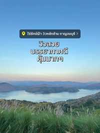 ⛰️ รีวิว ไร่รักษ์ฟ้า ที่พักวิวหลักล้าน! ที่กาญ💗✨