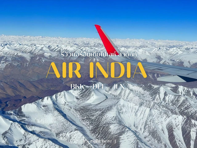 รีวิวสายการบิน air India ไป Leh Ladakh 🇮🇳☺️