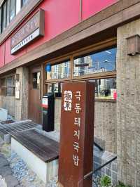 🐷 釜山極東豬肉湯飯：暖胃神湯平靚正！😍