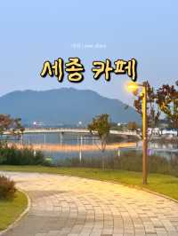 자연 속 여유를 담은 세종 대형카페 