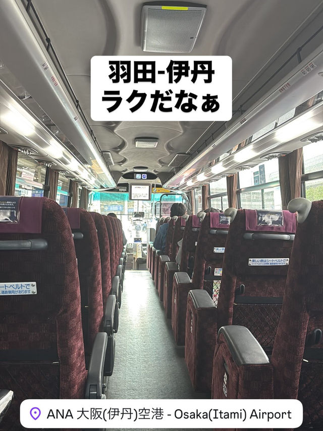 伊丹から大阪市内へ移動