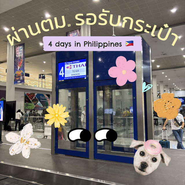 ✨🪿🇵🇭เที่ยวฟิลิปปินส์ต้องทำสิ่งนี้🇵🇭✨