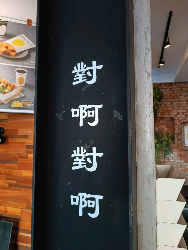 工業風質感的蛋餅店🍳🍳