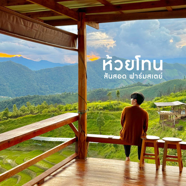 ที่พักบ้านห้วยโทน นอนชมหมอกแบบสุดลูกหูลูกตา 💚🌧️