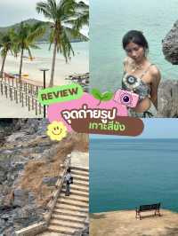🌴 เกาะสีชัง – จุดถ่ายรูปสายฮิป สายเก๋ ต้องมา