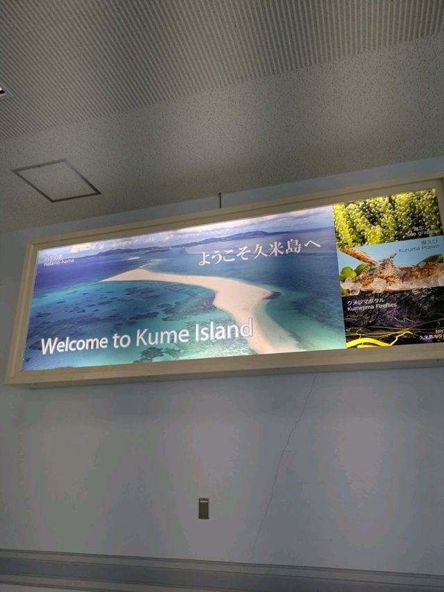 久米島旅のはじまりはここから✈️久米島空港！