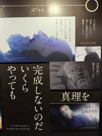 【東京/お台場】チ。展