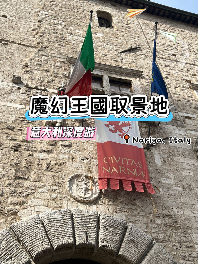 🇮🇹【納尼亞半日魔幻之旅】天空之城原型×《魔幻王國》取景地！交通/門票/拍攝點全攻略✨