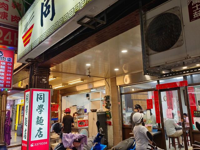 桃園夜市美食，同學麵店