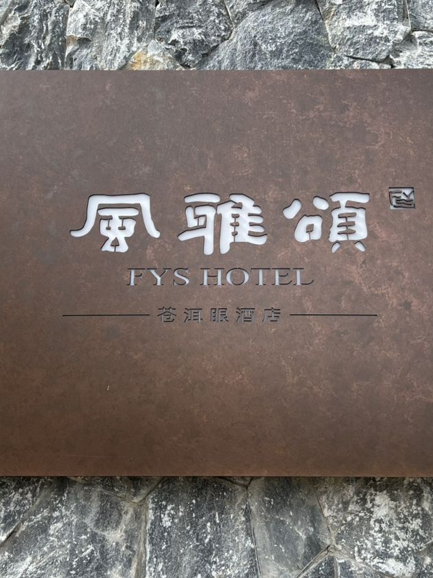 海般大的湖 是沿途的詩歌