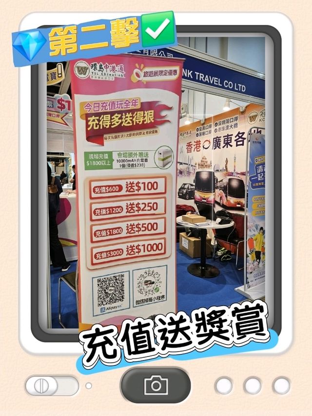 🚀 旅遊展奇遇-環島中港通展位「搶優惠大作戰」！ 🚀