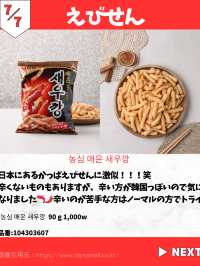 【韓国ダイソー】注目お菓子7選🦐