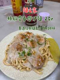 比較東莞石龍兩家雲吞面店