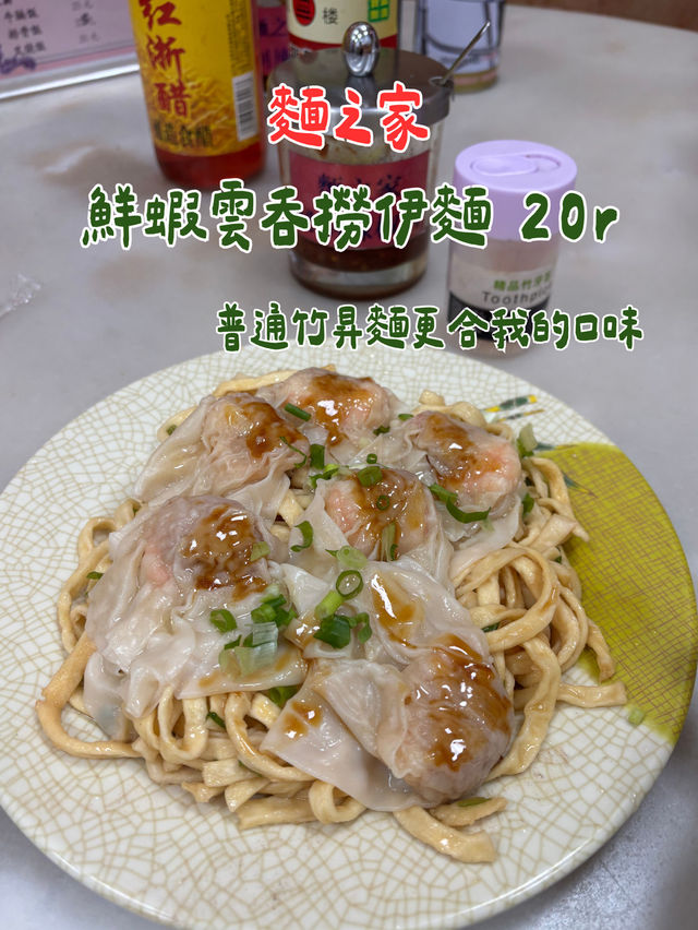 比較東莞石龍兩家雲吞面店