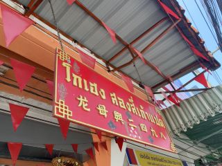 Go Heng 2498🍜 Original recipe boat noodles