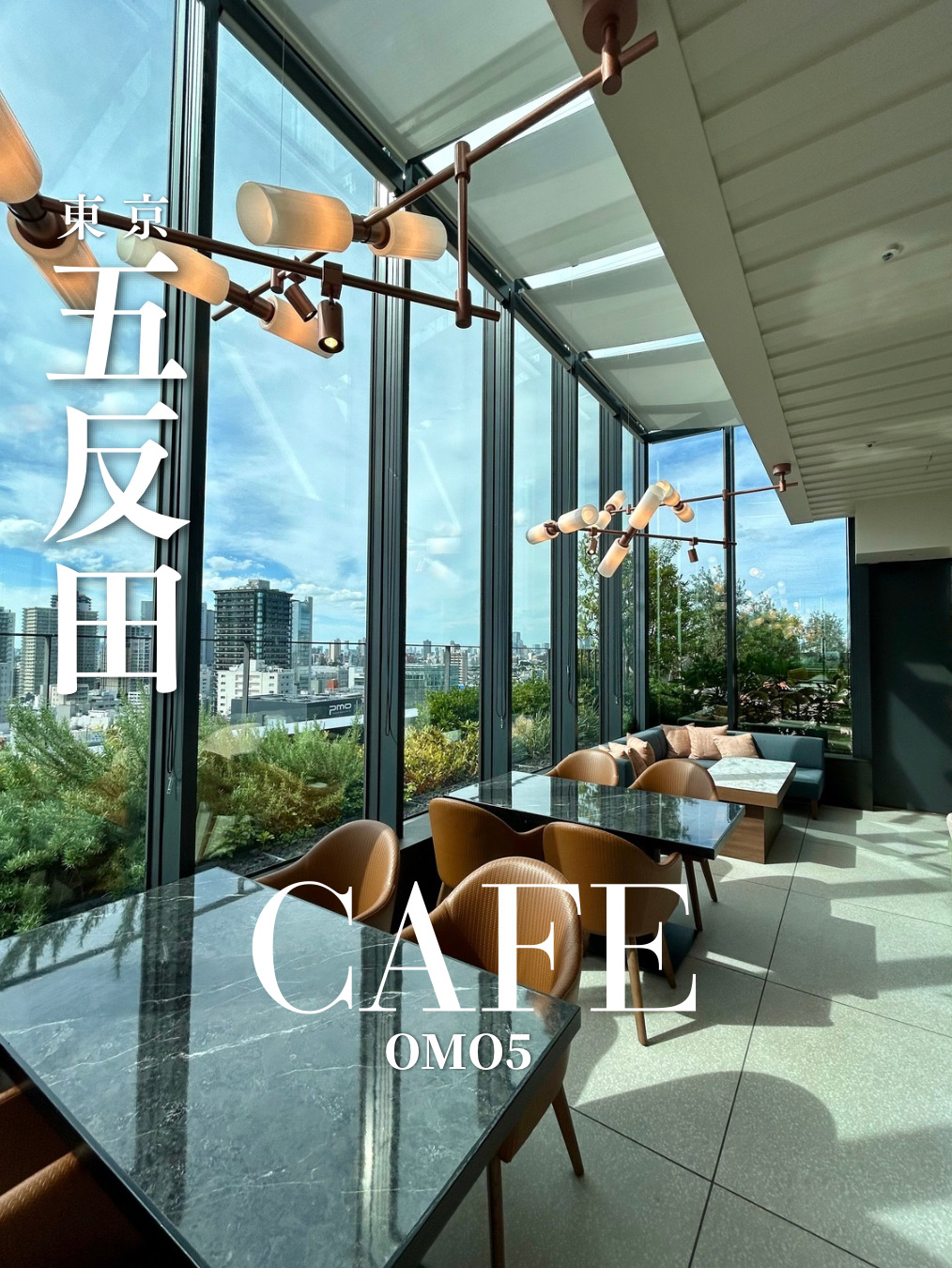 五反田/カフェ》都会の真ん中にある開放的な空間でのんびりカフェ