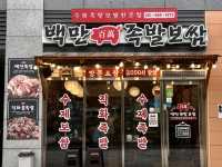 백만족발보쌈