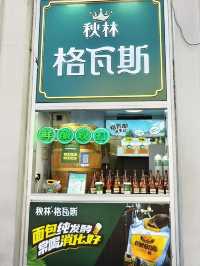 令人心痛的白開水?中國東北各種美食吃後感